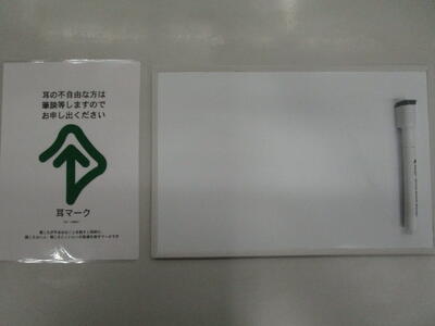 筆談用ホワイトボードの写真