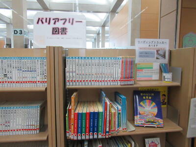 子ども室バリアフリー図書コーナー