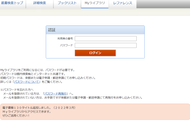 Myライブラリログイン画面
