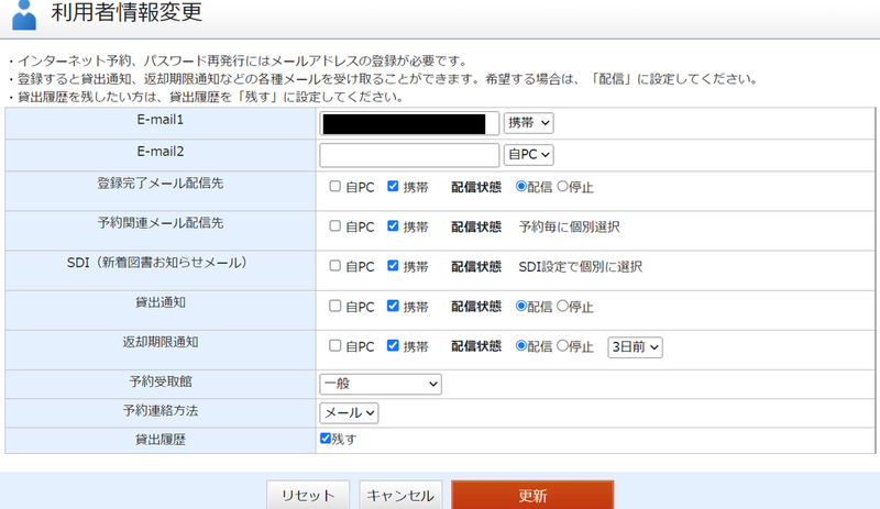 利用者情報変更画面