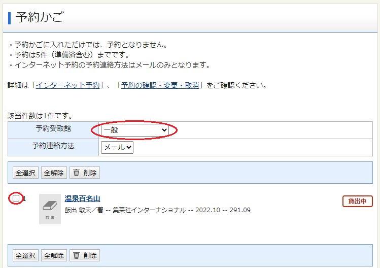 予約かご