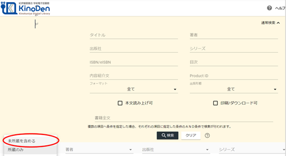 電子書籍の検索画面