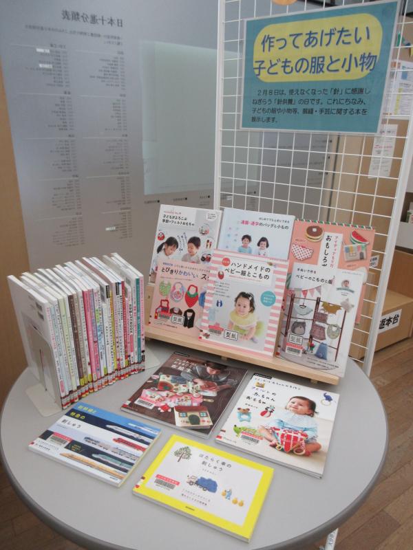 子育て情報コーナー「作ってあげたい子どもの服と小物」展示の写真