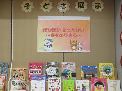 子ども展示「ぽかぽか　あったかい」の写真