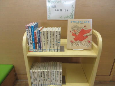 子ども室ミニ展示「追悼　山中恒さん」の写真