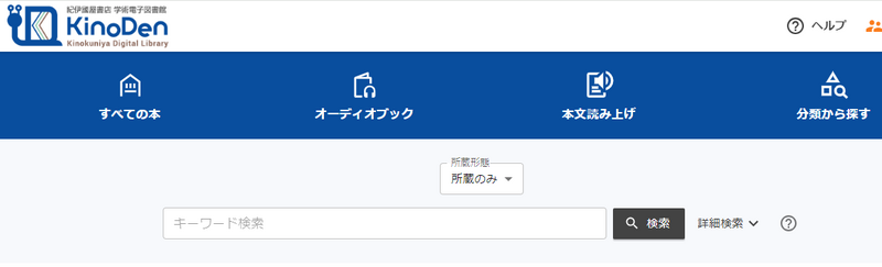 KINODEN検索方法