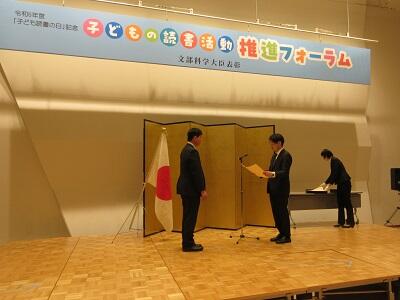 「子供の読書活動優秀実践図書館」文部科学大臣表彰式の写真