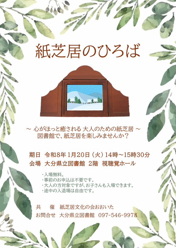 「紙芝居のひろば」のチラシの画像