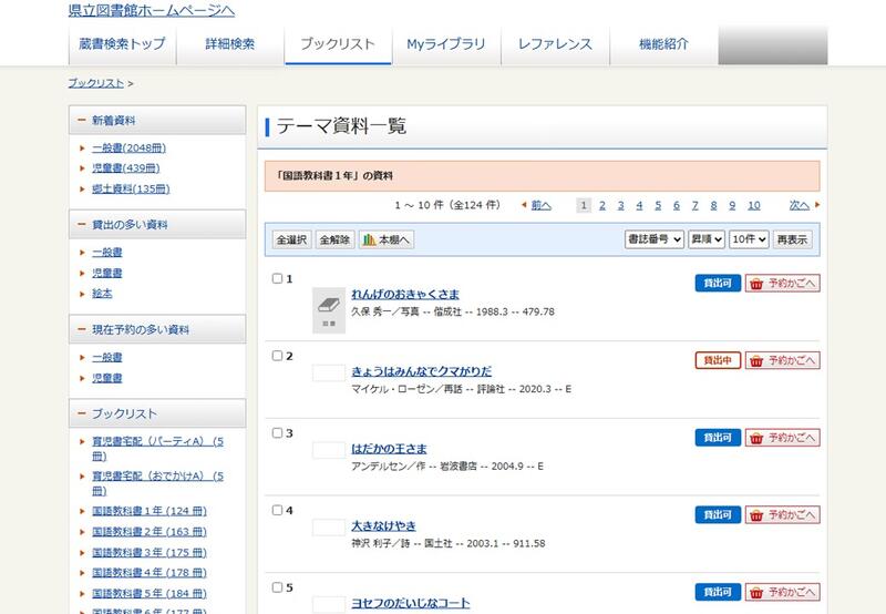 国語教科書掲載図書リストの一覧画面の画像
