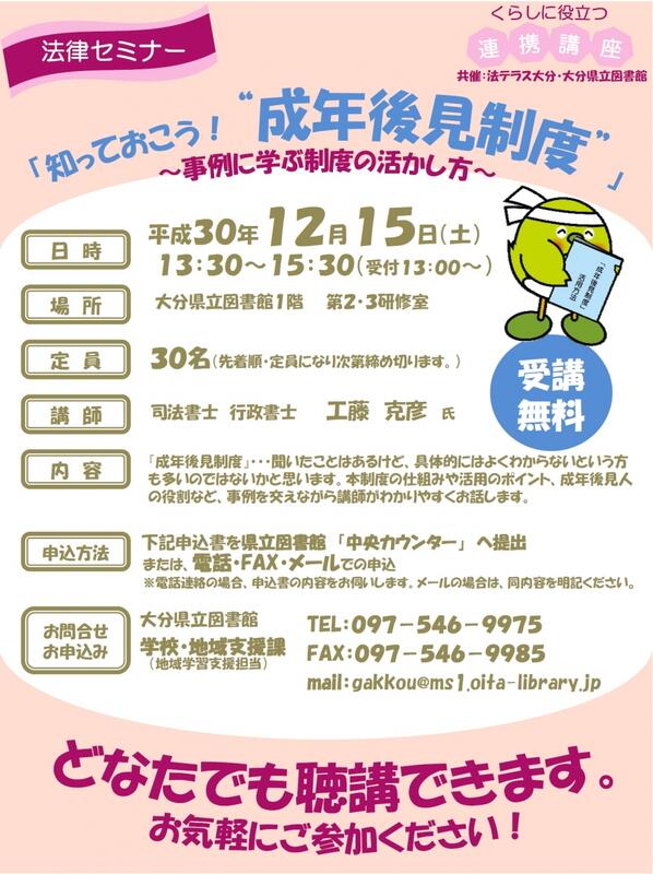 イベント - 大分県立図書館