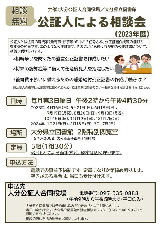 公証人による無料相談会チラシの画像