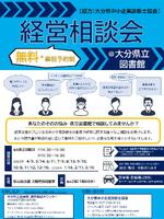 経営無料相談会案内の画像です。クリックするとPDFファイルで拡大表示されます。 経営無料相談会案内の画像です。クリックするとPDFファイルで拡大表示されます。