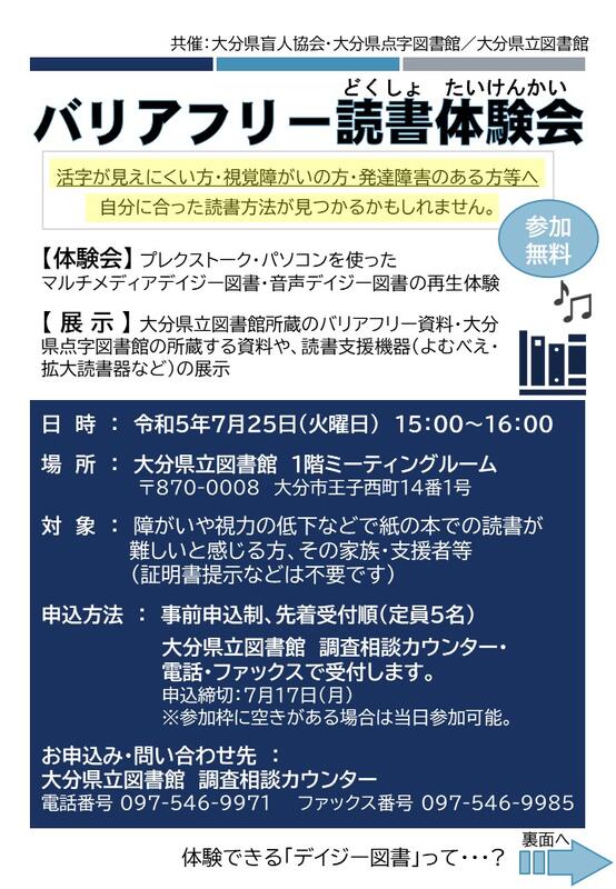 令和5年度バリアフリー読書体験会のちらし画像です。