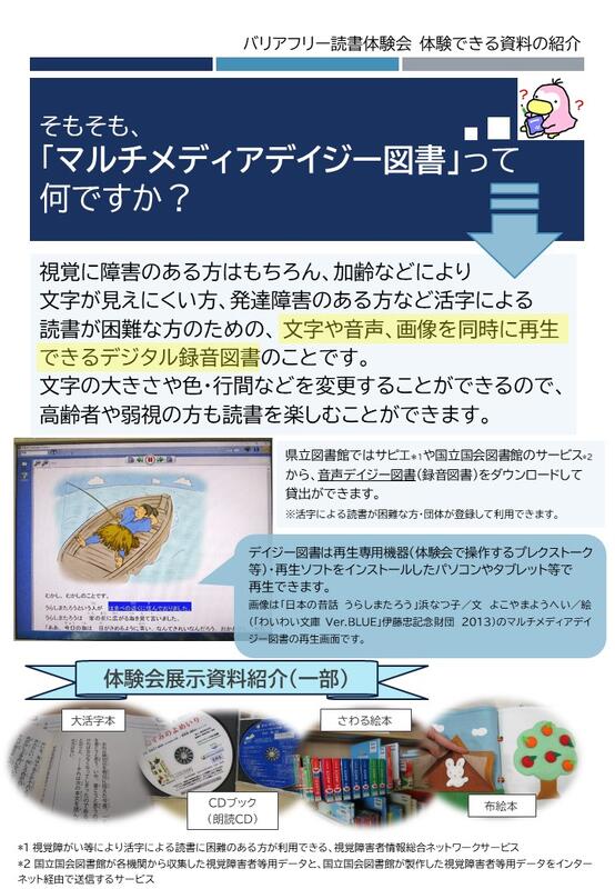 令和5年度バリアフリー読書体験会のちらし画像です。