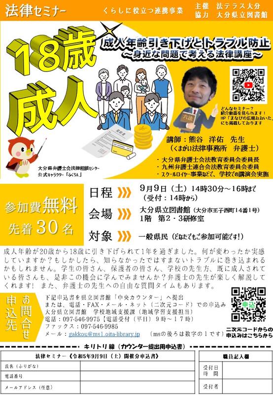 法律セミナーチラシ兼申込書