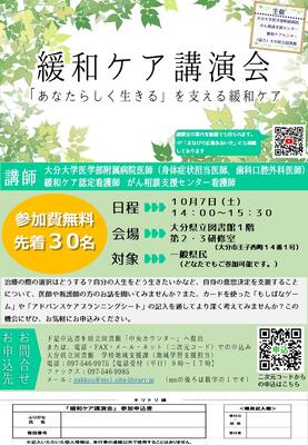 緩和ケア講演会チラシ兼申込書