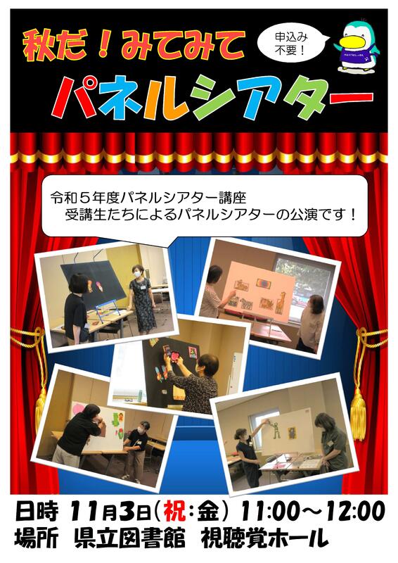 秋だ！みてみてパネルシアターのチラシ画像