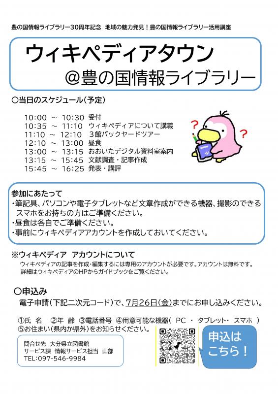 2024年8月4日ウィキペディアタウンのチラシ2