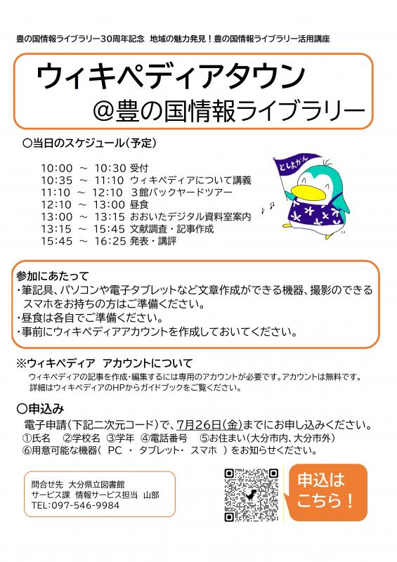 2024年8月5日ウィキペディアタウンのチラシ2