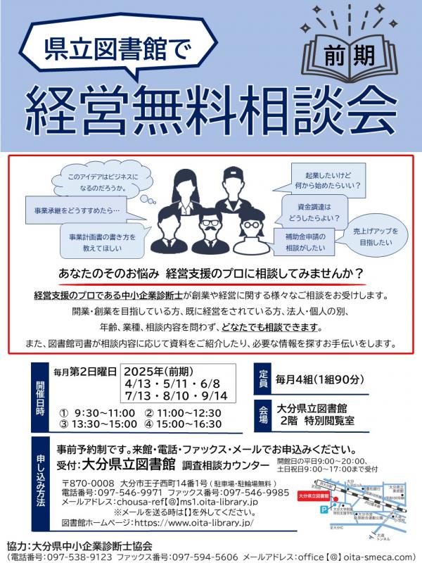 経営無料相談会（前期）の開催案内の画像