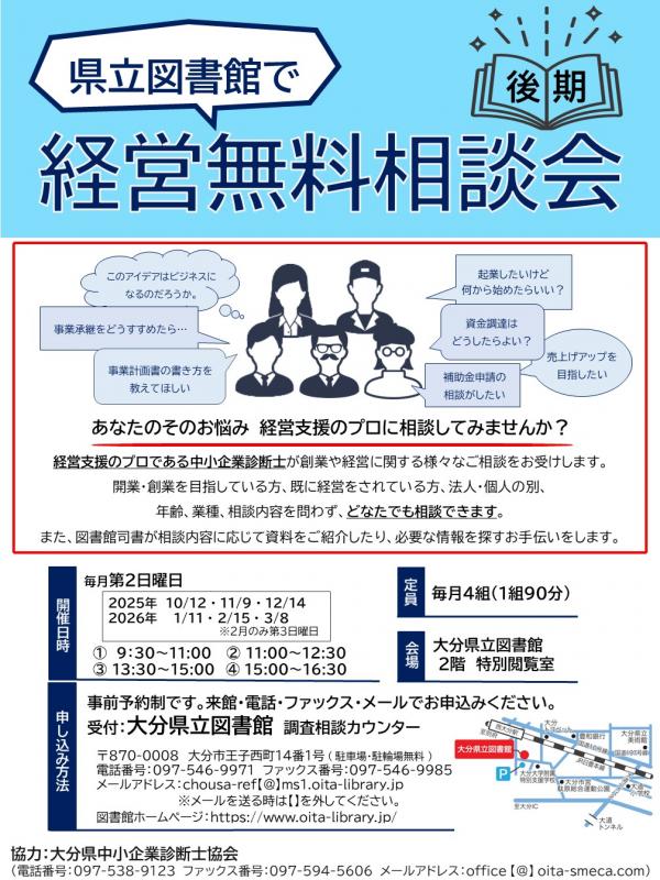 経営無料相談会（後期）開催案内の画像