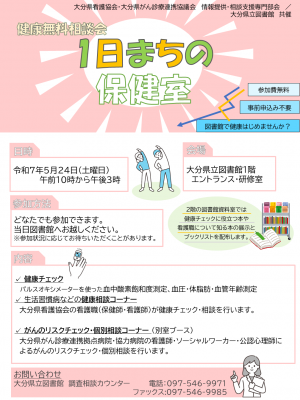 一日まちの保健室チラシ