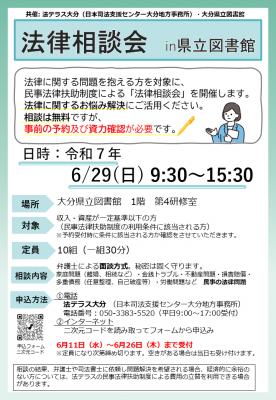 法律相談会のチラシ