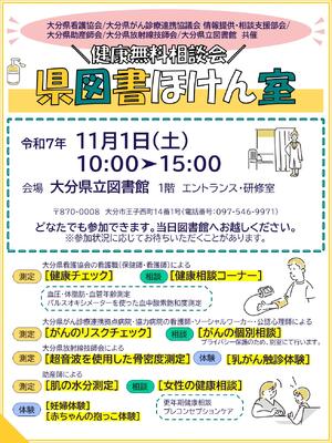 県図書ほけん室開催のおしらせ