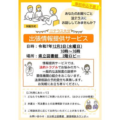 出張情報提供サービスのチラシ