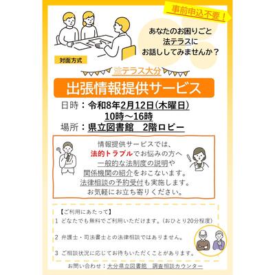 出張情報提供サービスのちらし