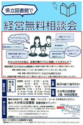 経営無料相談会のチラシ