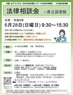 法律相談会のちらし