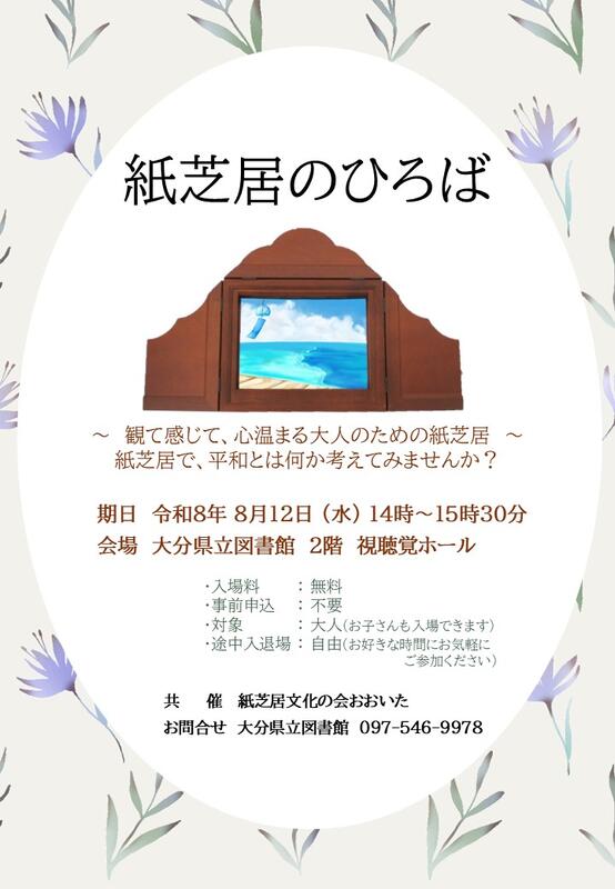 紙芝居のひろばのチラシの画像