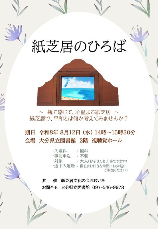 紙芝居のひろばのチラシの画像