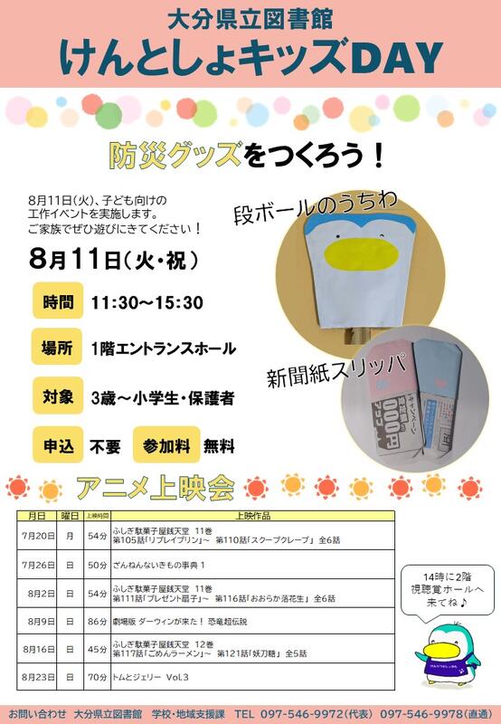 けんとしょキッズDAYのチラシの画像