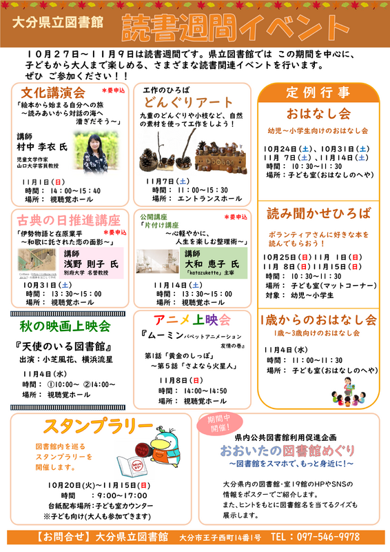 読書週間イベントのチラシ