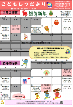 こどもしつだより1・2月号（通巻326号）おもて面の画像