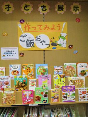 子ども展示「作ってみよう ご飯とおやつ」の写真