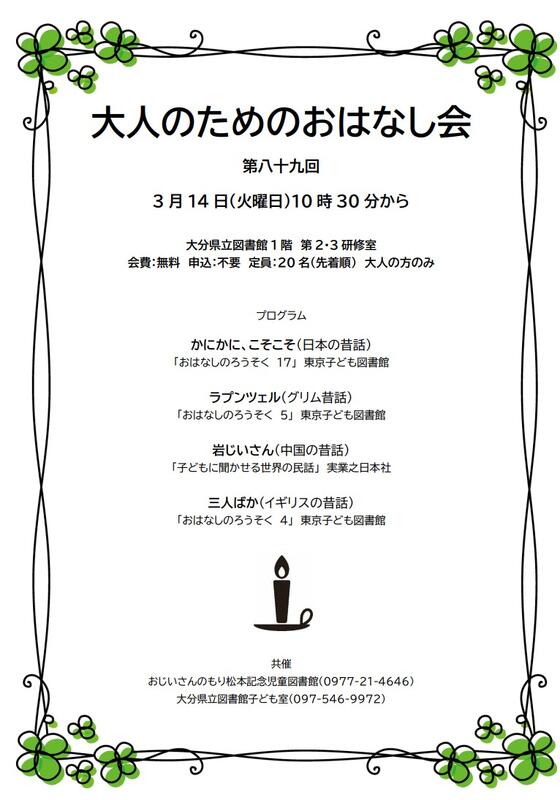 大人のためのおはなし会のプログラムの画像 大人のためのおはなし会のプログラムの画像