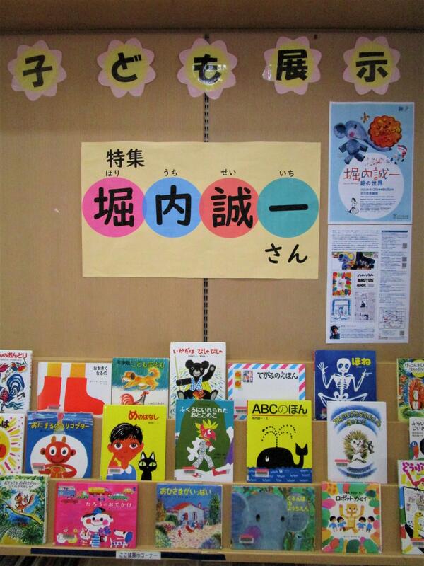 子ども展示『特集:堀内誠一さん』の写真 子ども展示『特集:堀内誠一さん』の写真