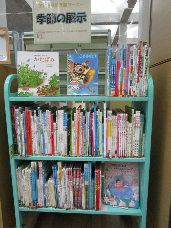 季節の展示の写真 季節の展示の写真