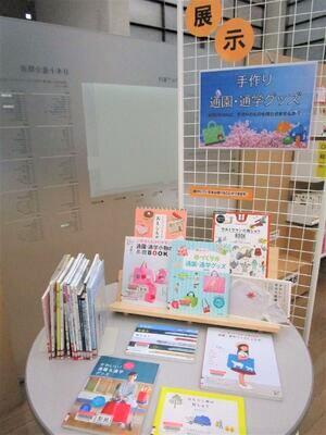 子育て情報コーナー展示『手作り通園・通学グッズ』の写真 子育て情報コーナー展示『手作り通園・通学グッズ』の写真