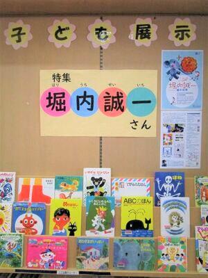 大分県立図書館子ども室展示「特集：堀内誠一さん」の写真