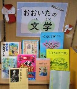 子ども大分展示「おおいたの文学」展示写真