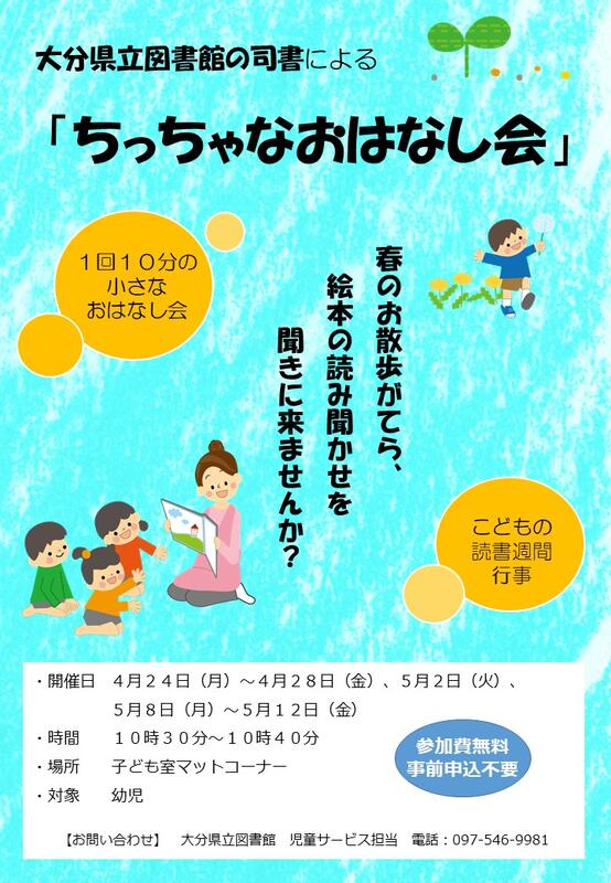 「ちっちゃなおはなし会」のチラシの画像