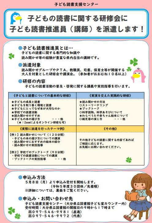 子ども読書推進員派遣事業のチラシのおもて面