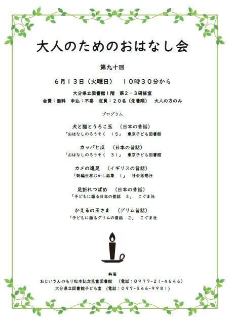 「大人のためのおはなし会」のチラシの画像 「大人のためのおはなし会」のチラシの画像