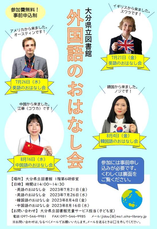  「外国語のおはなし会」のチラシ（日本語版）の画像