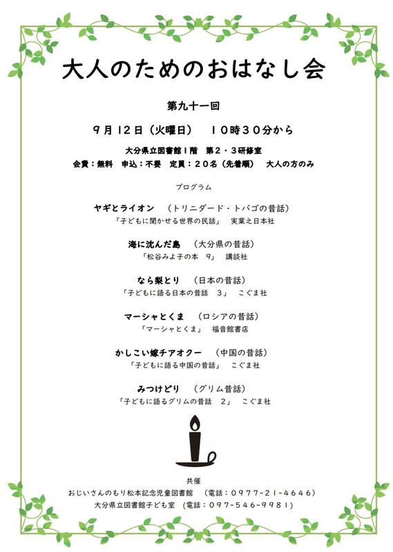 大人のためのおはなし会のプログラムの画像 大人のためのおはなし会のプログラムの画像
