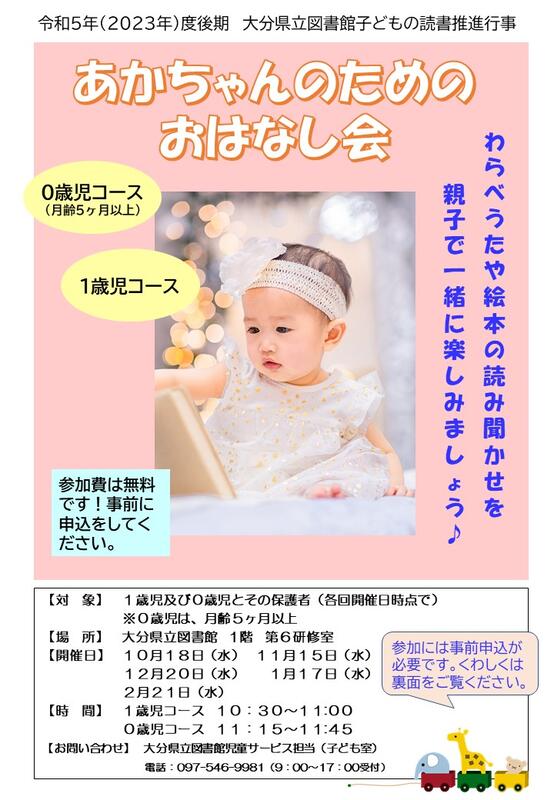 あかちゃんのためのおはなし会チラシ・申込書のおもて面の画像 あかちゃんのためのおはなし会チラシ・申込書のおもて面の画像